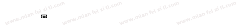 new plan字体转换